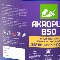 Полиуретановая эмаль для бетонных полов Акропур Б50, 18+2 кг, серый УТ000007230