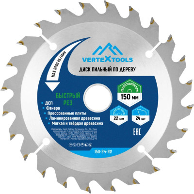 Диск пильный по дереву (150х22.23-20 мм; 24 зуба) Vertextools 150-24-22