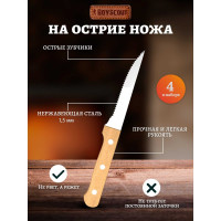 Набор для стейков BOYSCOUT вилки, ножи, на 4 персоны 61557