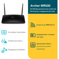 Двухдиапазонный гигабитный wi-fi роутер с поддержкой TP-Link Archer MR500