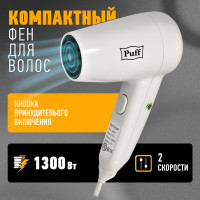 Фен для волос Puff "-1300", белый, 1,3 кВт 1405.022