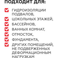 Тонкослойная жесткая гидроизоляция PLITONIT ГидроСлой 5 кг 18314