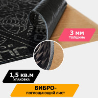 Вибропоглощающий материал JUMBO acoustics шумоизоляция 3.0 15 шт. V03015R1