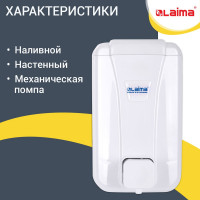 Диспенсер для жидкого мыла LAIMA Professional Lsa, наливной, 1 л, белый, Abs-пластик 607995