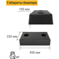 Бампер резиновый ТЕХНОЛОГИЯ БР-450 с монтажной пластиной и комплектом креплений 00-00003446