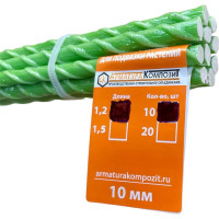 Стеклопластиковая садовая опора Арматура Композит 10 мм, 10 штук по 1.2 м 4660228920380