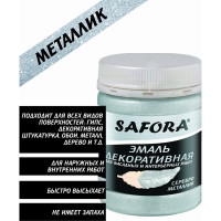 Декоративная акриловая эмаль SAFORA серебро металлизированная 250 г ЭМ100/1М