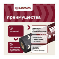 Геотекстиль 60 г/м2, 1.6х25 м, 40 м2 Izoway 7452