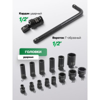 Набор головок ударных шестигранных 16 предметов, 1/2"DR Rockforce RF-4169MPB(52616)