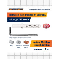 Комплект крепления для бойлера ЕВРОПАРТНЕР PWB 100, блистер 87789