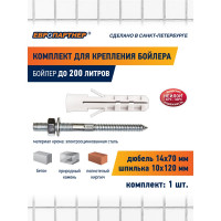 Комплект крепления для бойлера ЕВРОПАРТНЕР PWB 200, блистер 87790