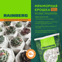 Мраморная крошка Rainberg белая, фракция 10-20 мм, 10 кг 5527