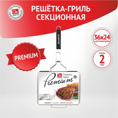 Секционная решетка для гриля GRIFON premium 650-005/1