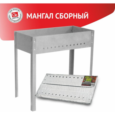 Сборный мангал GRIFON 601-001