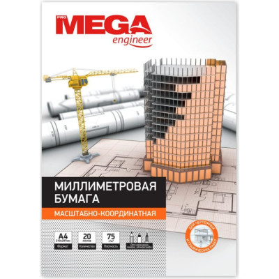 Миллиметровая бумага ProMEGA engineer 348237