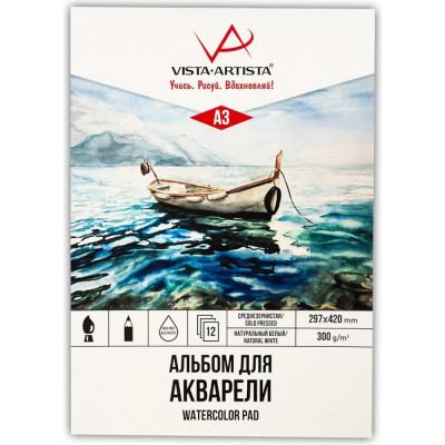 Альбом для акварели Vista-Artista 591629