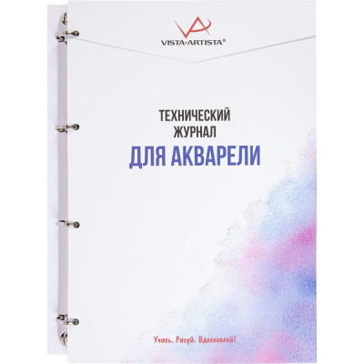 Технический журнал для акварели Vista-Artista 632898