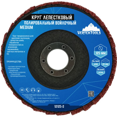 Полировальный круг лепестковый vertextools 12125-2