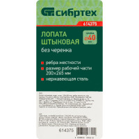 Штыковая лопата СИБРТЕХ 614375