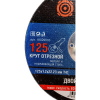 Витязь Круг отрезной по металлу 125x1.2x22.23 Т41 18029003