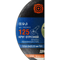 Витязь Круг отрезной по металлу 125x1.0x22.23 Т41 18029002