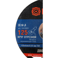 Витязь Круг отрезной по металлу125x0.8x22.23 Т41 18029001