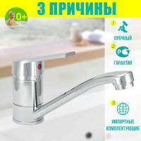 Istok Смеситель для умывальника одноручный life с поворотным изливом, 40 карт., гайка 0402.410