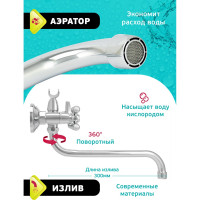 Двуручный ванно-душевой смеситель Istok life 0402.435