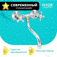 Латунный двуручный настенный смеситель для мойки Istok Luxe 0402.781