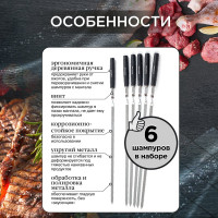 Набор больших шампуров (6 шт) FORESTER RZ-60WB