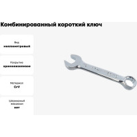 Комбинированный короткий ключ Jonnesway 12 мм W53112