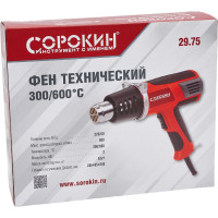 Технический фен Сорокин 29.75
