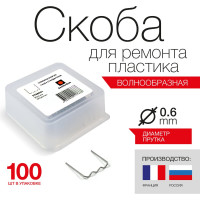 Скоба волнистая (100 шт; 0.6 мм) для ремонта пластика RedHotDot ST06001