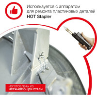 Скоба крупная змейка (100 шт; 0.8 мм) для ремонта пластика RedHotDot ST08002