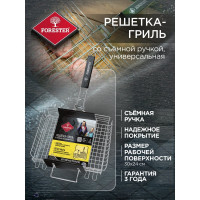 Решетка-гриль со съёмной ручкой Forester MOBILE BQ-S03М