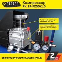 Компрессор Garage PK 24.F250/1.5 8142210