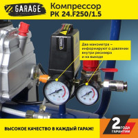 Компрессор Garage PK 24.F250/1.5 8142210