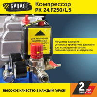 Компрессор Garage PK 24.F250/1.5 8142210