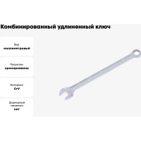 Комбинированный удлиненный ключ KING TONY 11 мм 1061-11