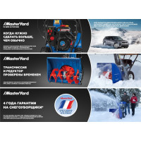 Снегоуборщик MasterYard MV9024BE