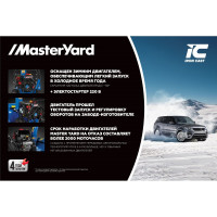 Снегоуборщик MasterYard MV8524RE