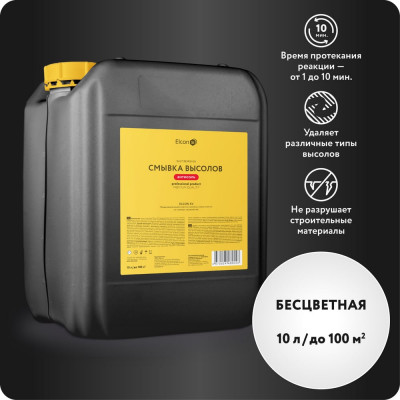 Смывка высолов Elcon SV очиститель строительный, 10 л 00-00002948