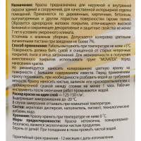 Водоэмульсионная интерьерная краска Movatex белоснежная 3 кг Т04704