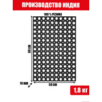 Придверный ячеистый коврик ComeForte RH 50x80 см 16 мм HM-5003