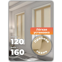 Однотонная рулонная штора DDA песочная 120х170 см 76380