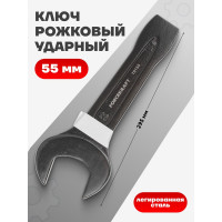 Рожковый ключ Forcekraft ударный односторонний 55мм FK-79155(26874)