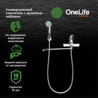 Полимерный универсальный смеситель для ванны и душа OneLife хром P02-218cr