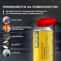 Универсальный очиститель деталей WOG 2 в 1, 650 мл WGC0350