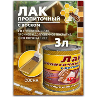 Пропиточный лак с воском White House (сосна; 3 л) 15459