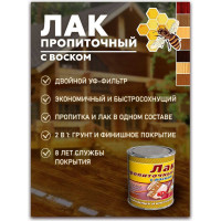 Пропиточный лак с воском White House (тик; 3 л) 15465